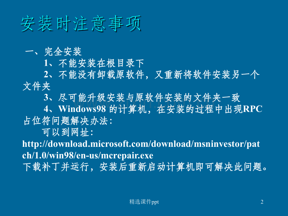 《OSSMO操作》PPT课件.ppt_第2页