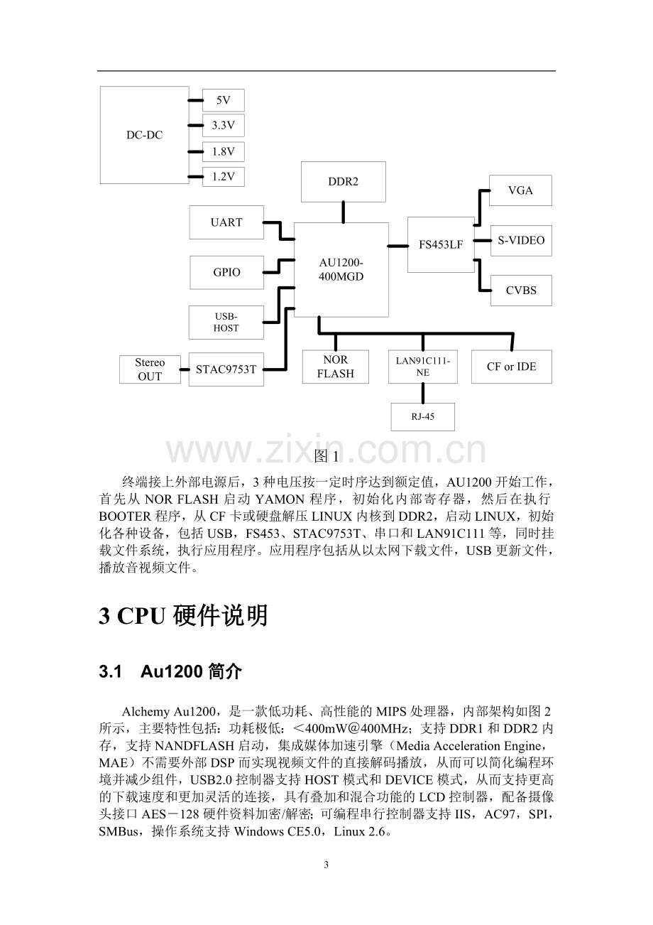 e901硬件设计-电子电路.doc_第3页