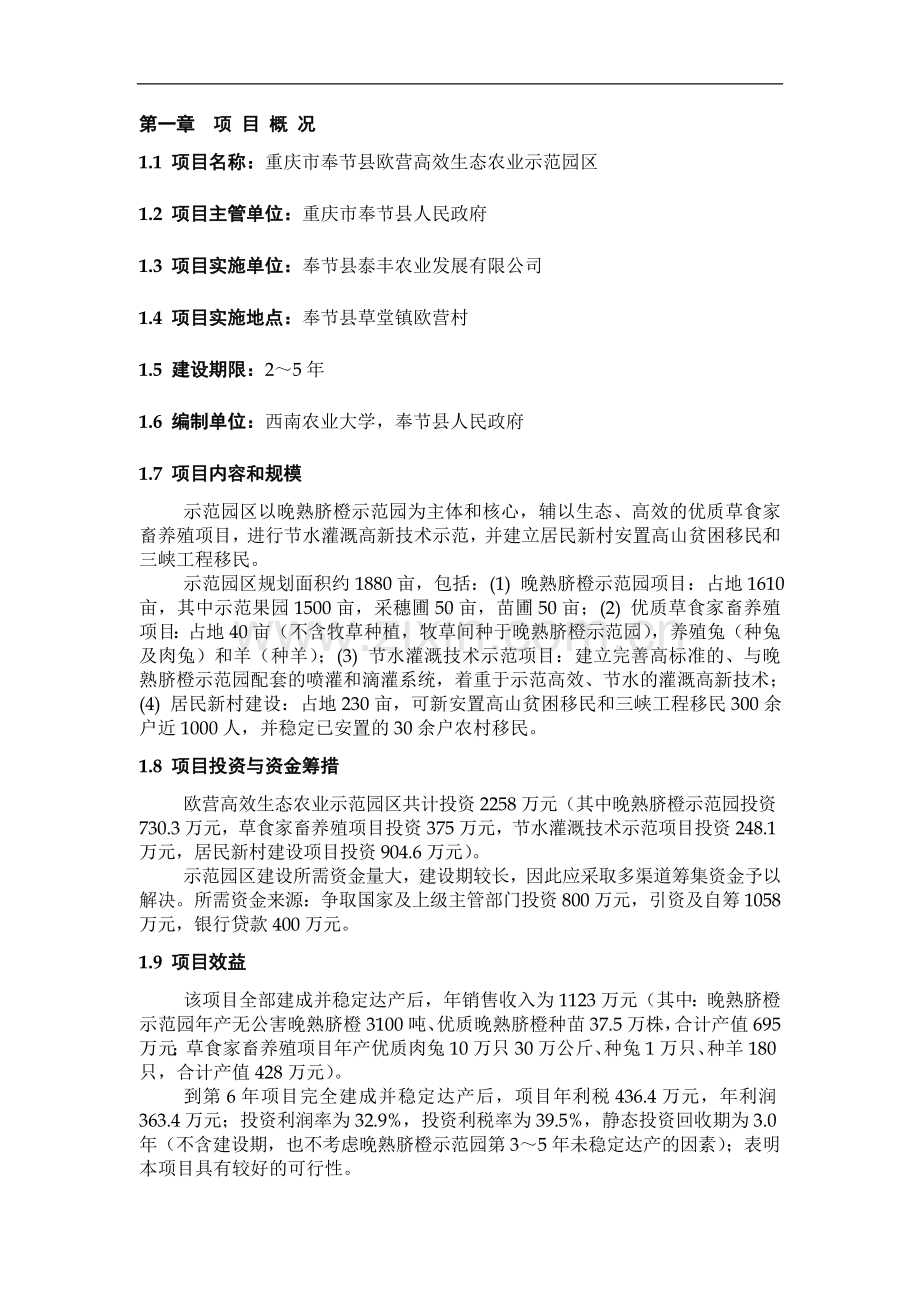 重庆奉节县欧营高效生态农业示范园区建设可行性分析报告.doc_第2页