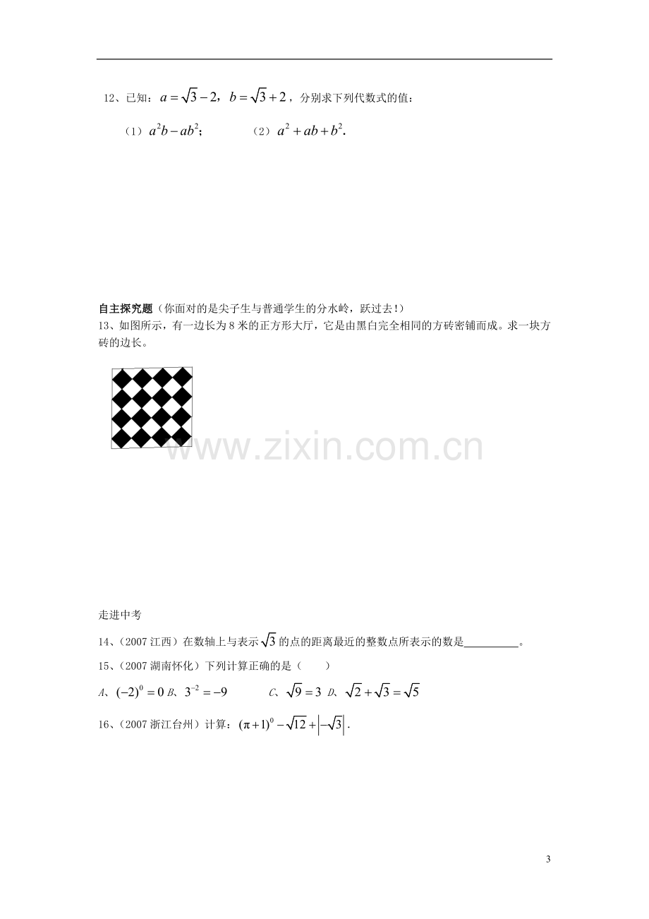 【实验班提优训练】九年级数学上册3.2二次根式的乘除(2)新授同步练习苏科版.doc_第3页