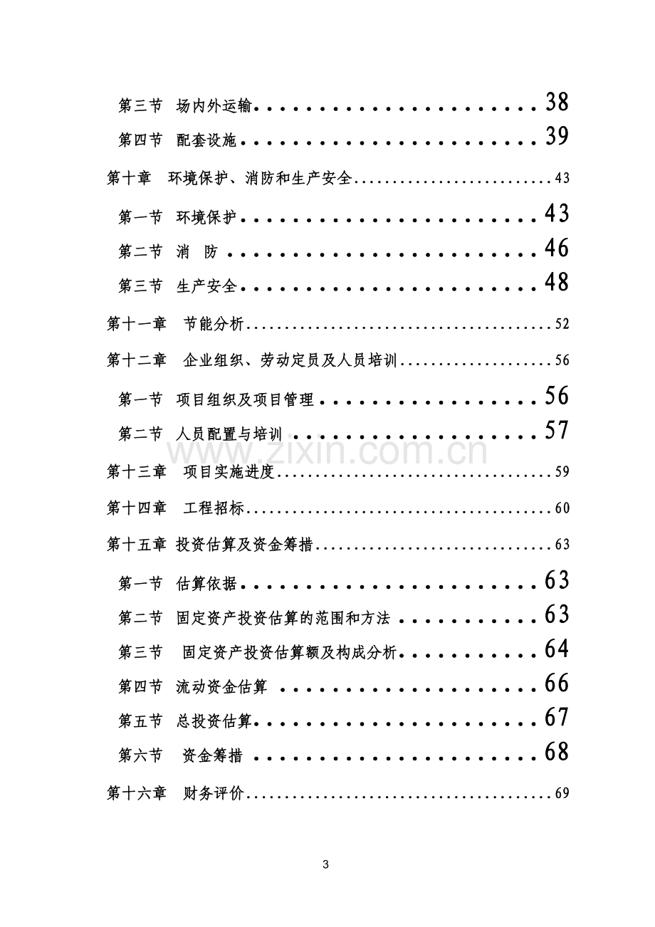 实木复合地板项目可行性论证报告.doc_第3页