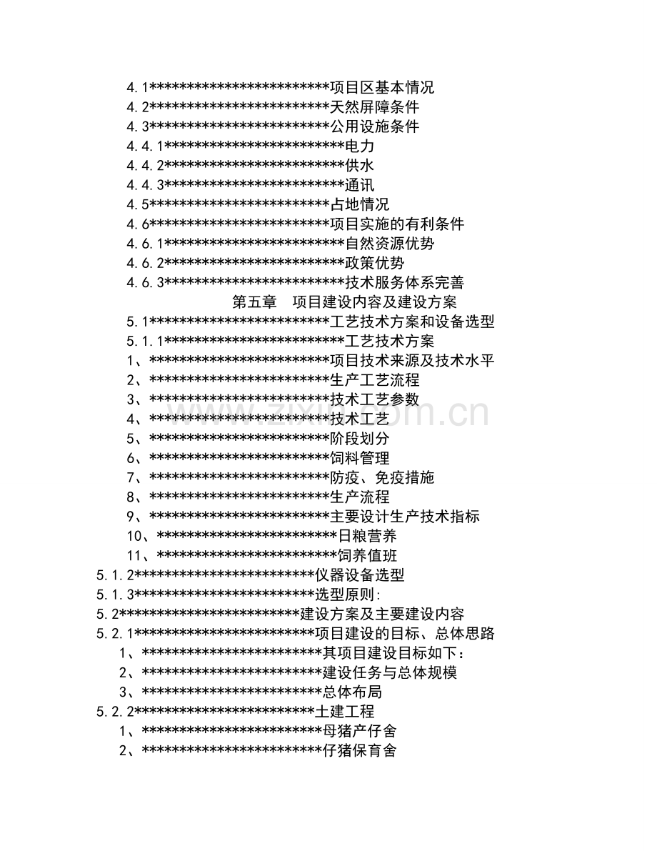 从江香猪产业化生态立体农业新建项目可行性策划书.doc_第3页