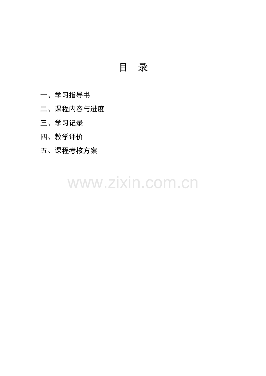 职业生涯规划学习手册.doc_第2页