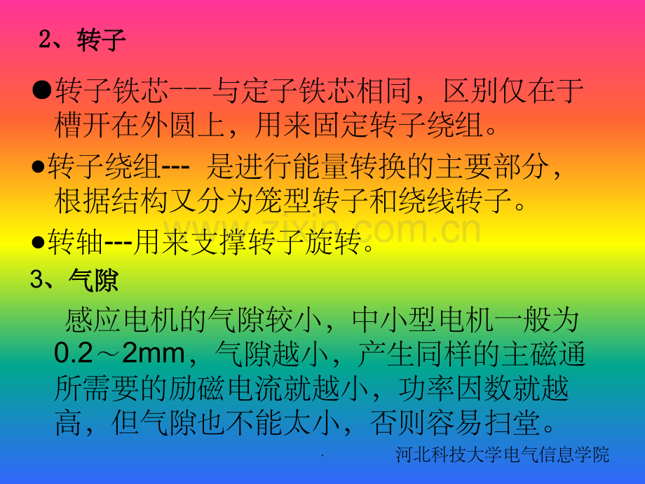 第五章--感应电机的稳态分析.ppt_第2页