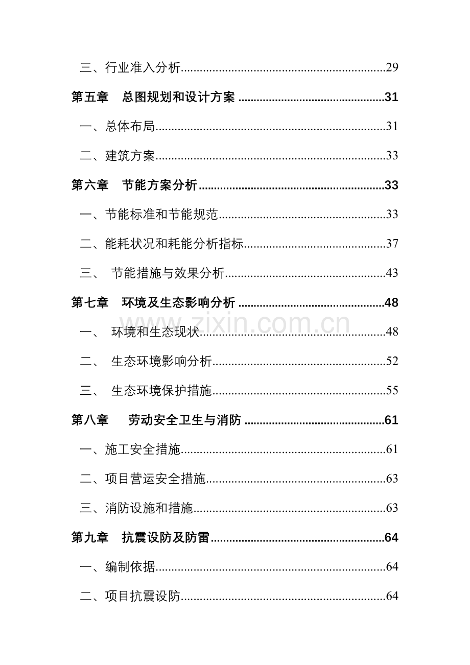 云南XXX实业有限公司搬迁建设项目可行性研究报告(酒厂).doc_第2页