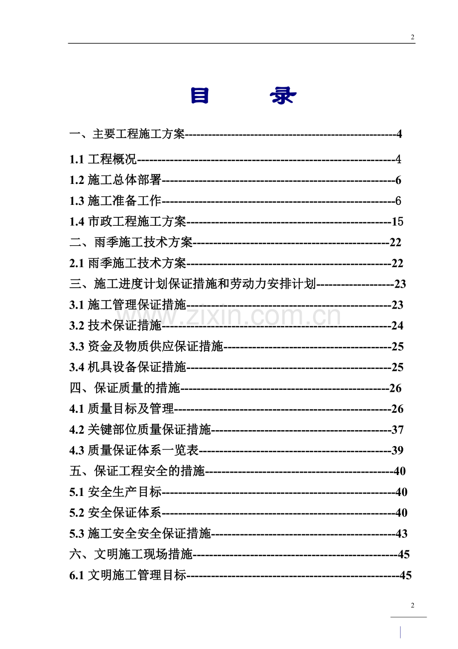 毕业设计翠林华庭小市政工程施工组织设计.doc_第2页