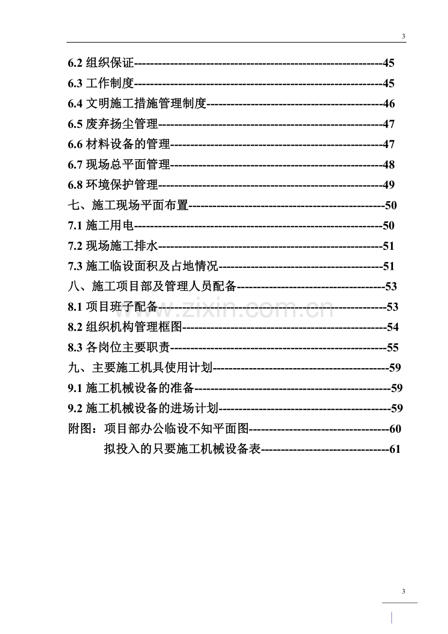 毕业设计翠林华庭小市政工程施工组织设计.doc_第3页