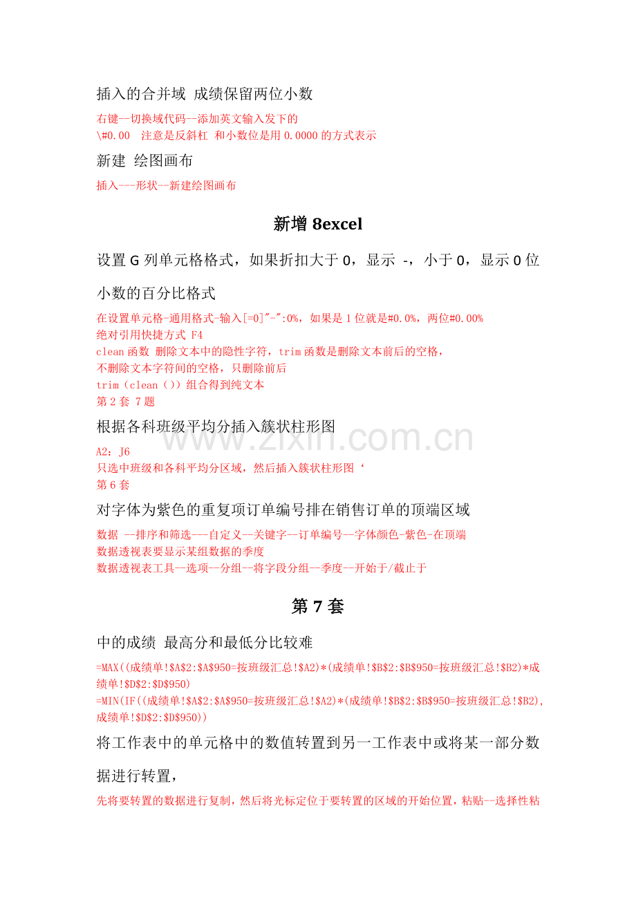 全国计算机等级考试二级MSoffice难点易错题总结笔记.doc_第2页