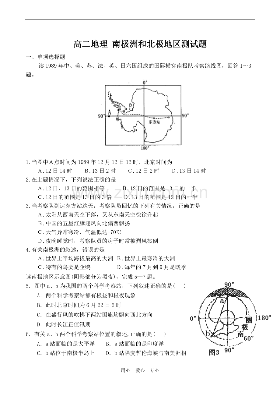 高二地理南极洲和北极地区测试题.doc_第1页