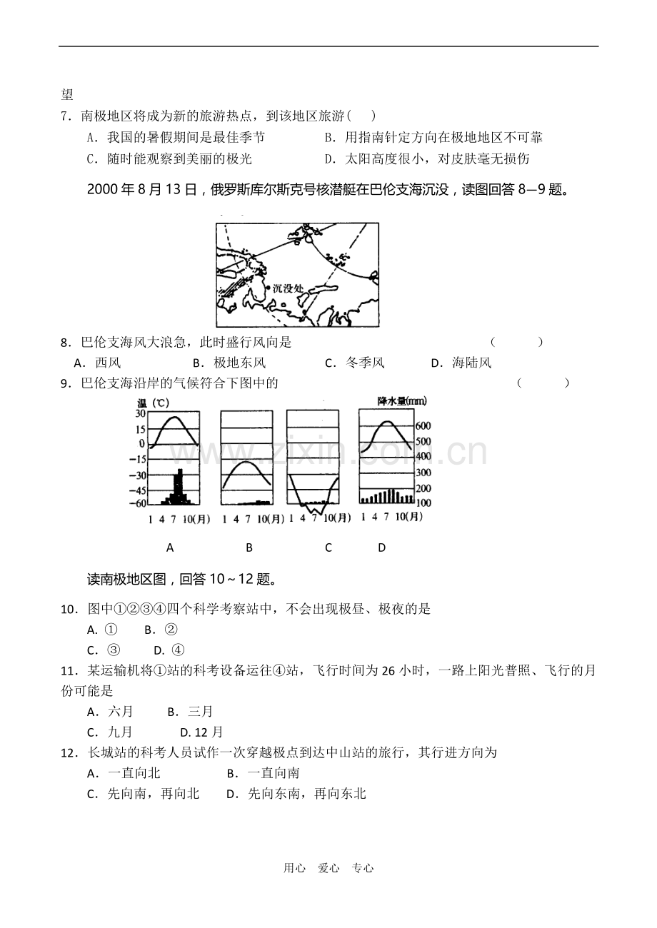 高二地理南极洲和北极地区测试题.doc_第2页