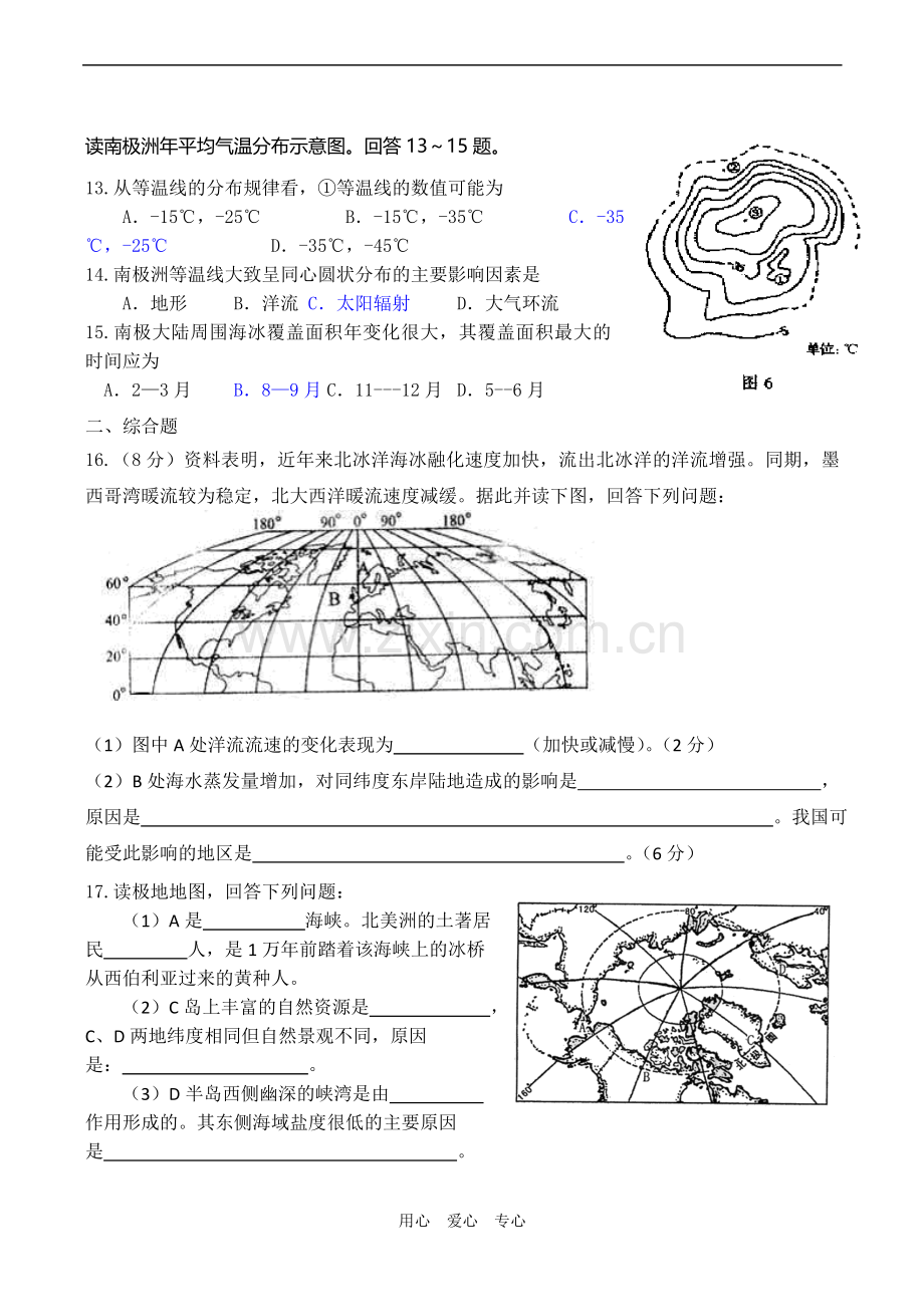 高二地理南极洲和北极地区测试题.doc_第3页