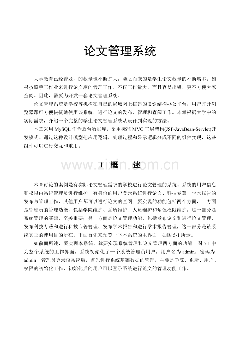 jsp管理系统.doc_第1页