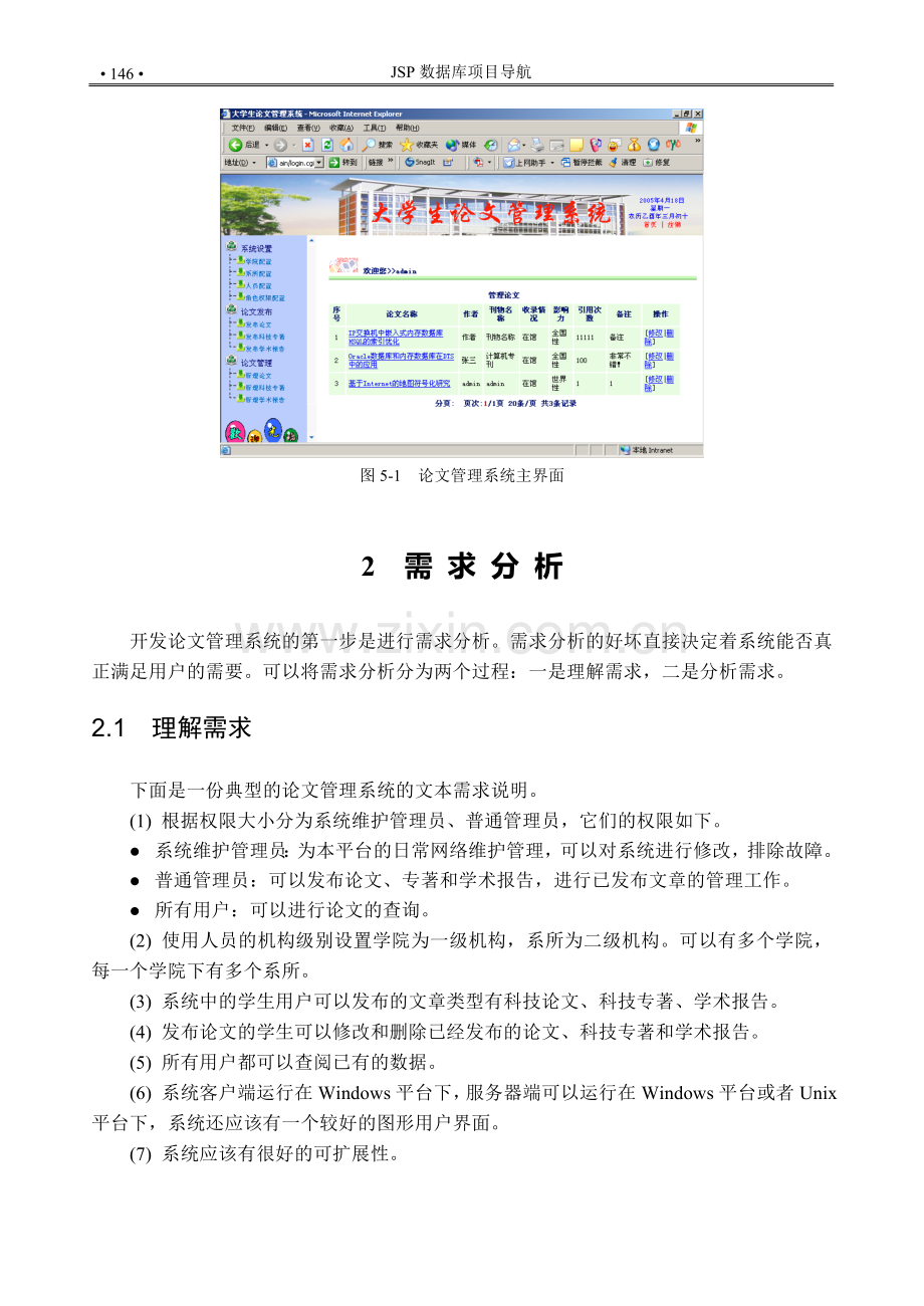 jsp管理系统.doc_第2页