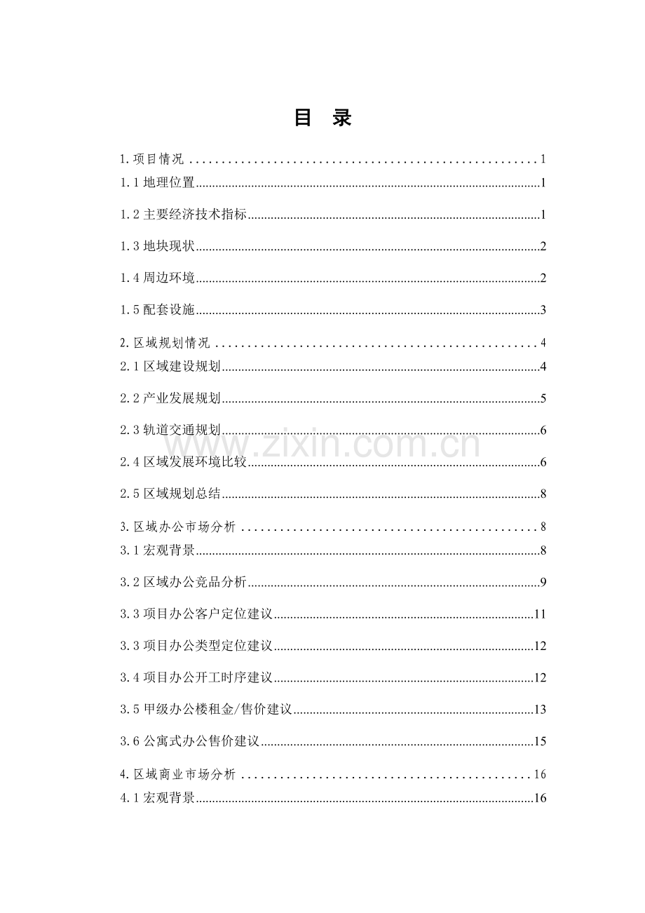 三溪河水利血防综合治理一期工程可行性研究报告(119页优秀甲级资质可研报告).doc_第3页