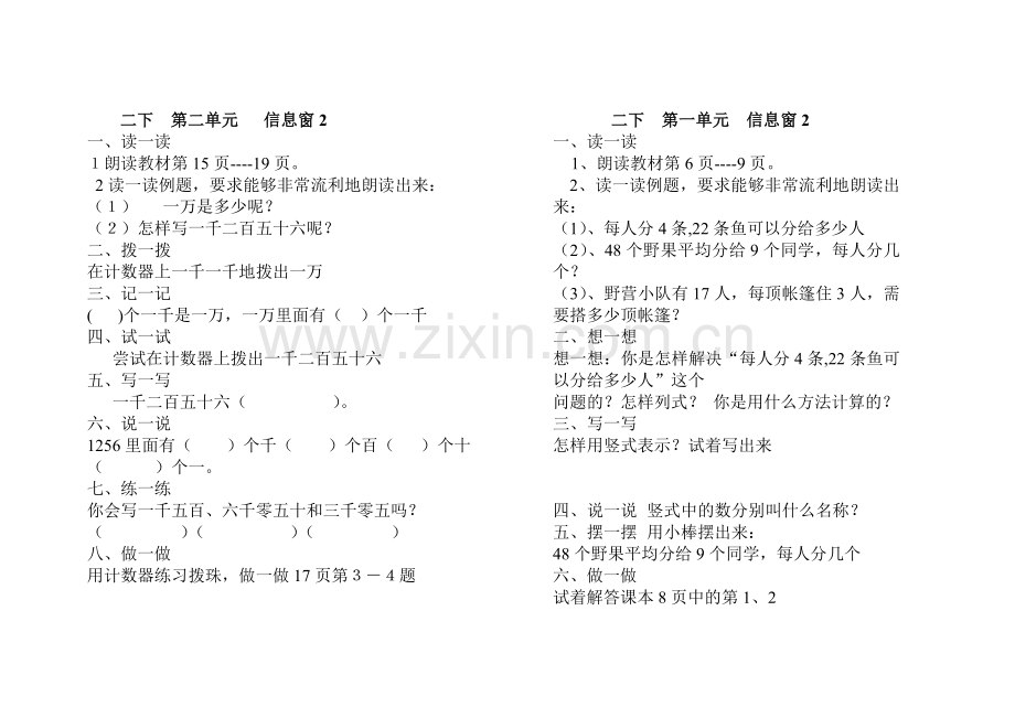 青岛版二年级数学下册预习提纲(改).doc_第2页