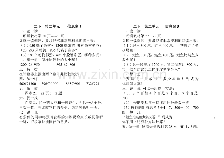 青岛版二年级数学下册预习提纲(改).doc_第3页