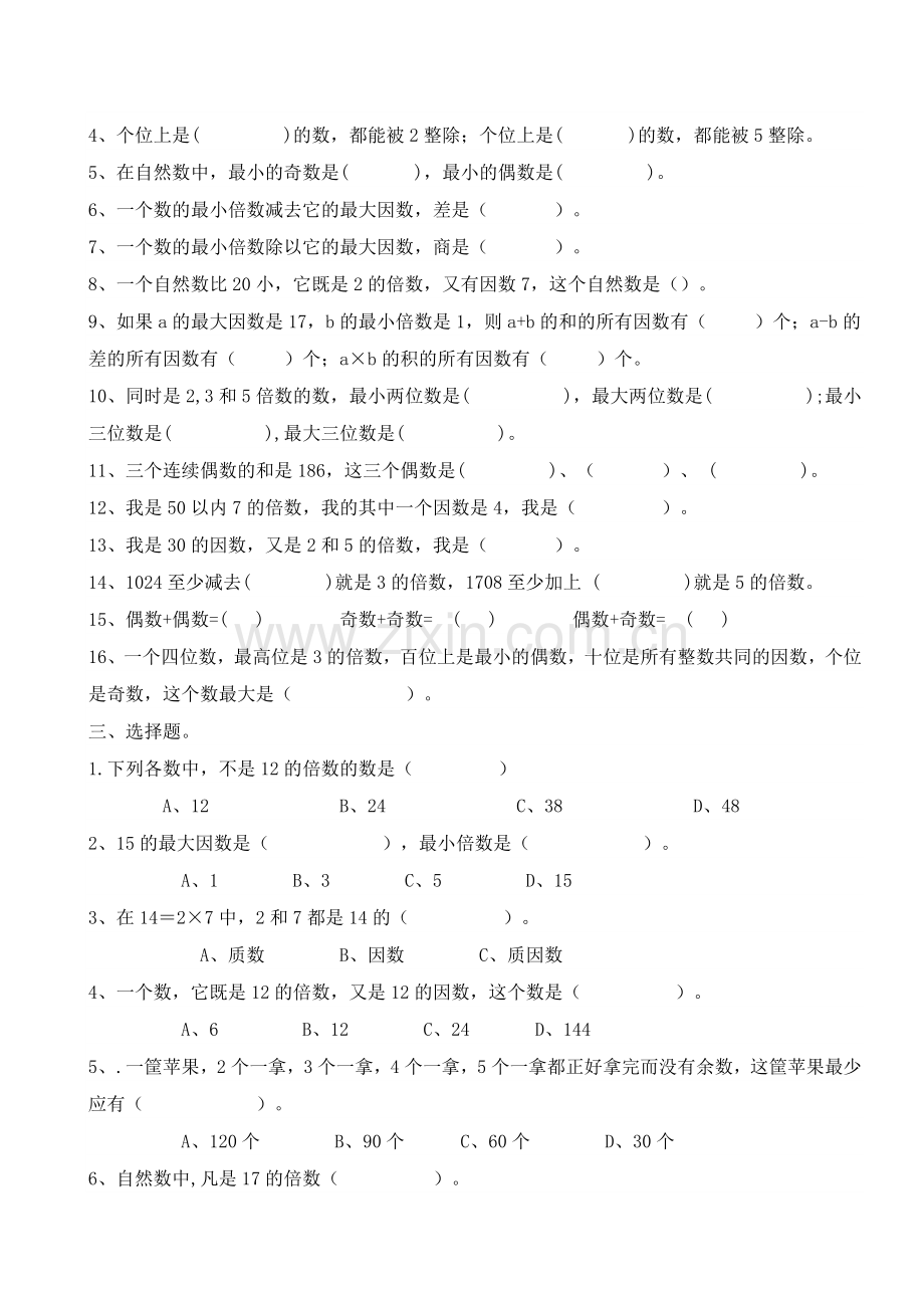 2-3-5的倍数特征练习题.doc_第2页