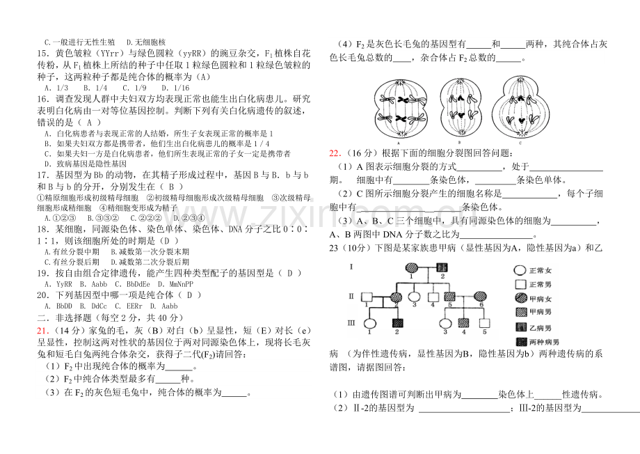 高一生物必修2第一二单元测试含答案.doc_第2页