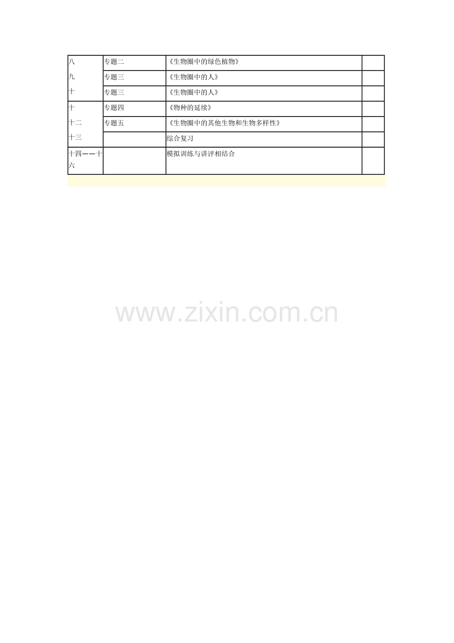 初三生物中考复习教学计划.doc_第3页