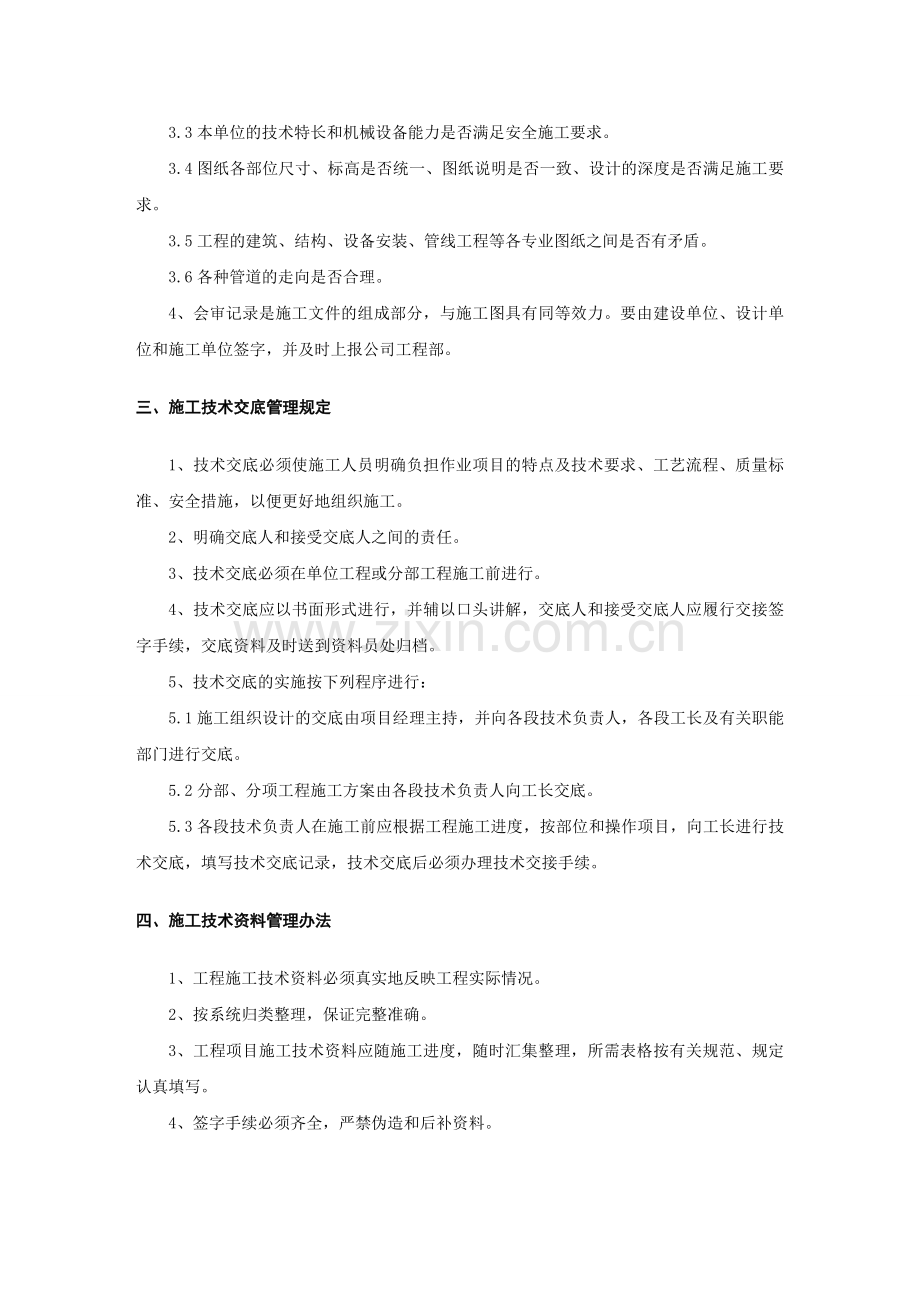 实务手册-—xx装修公司工程管理手册【专业成就经典-分享共创未来】10.doc_第3页