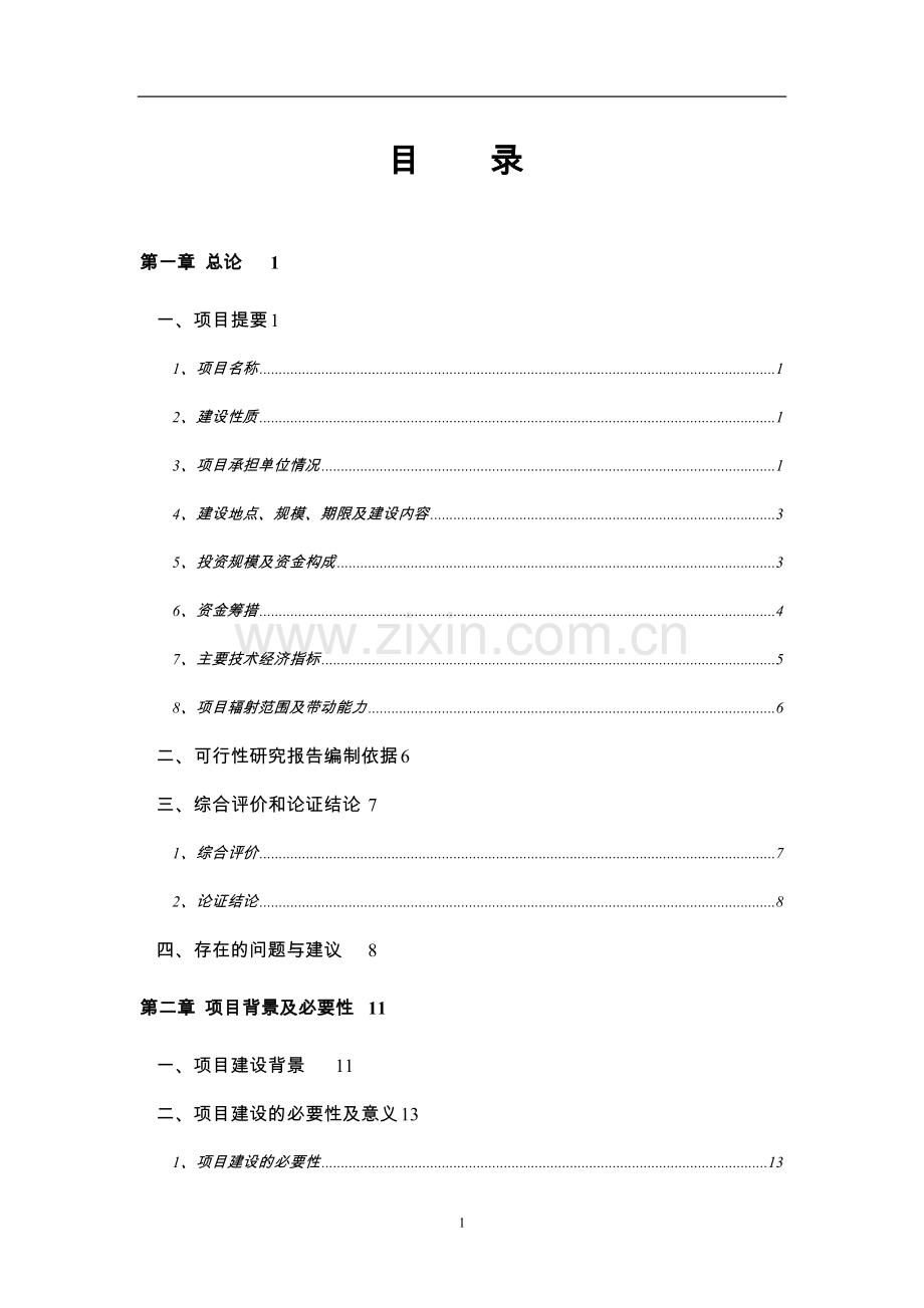 中心人民医院建设项目可行性研究报告.doc_第2页