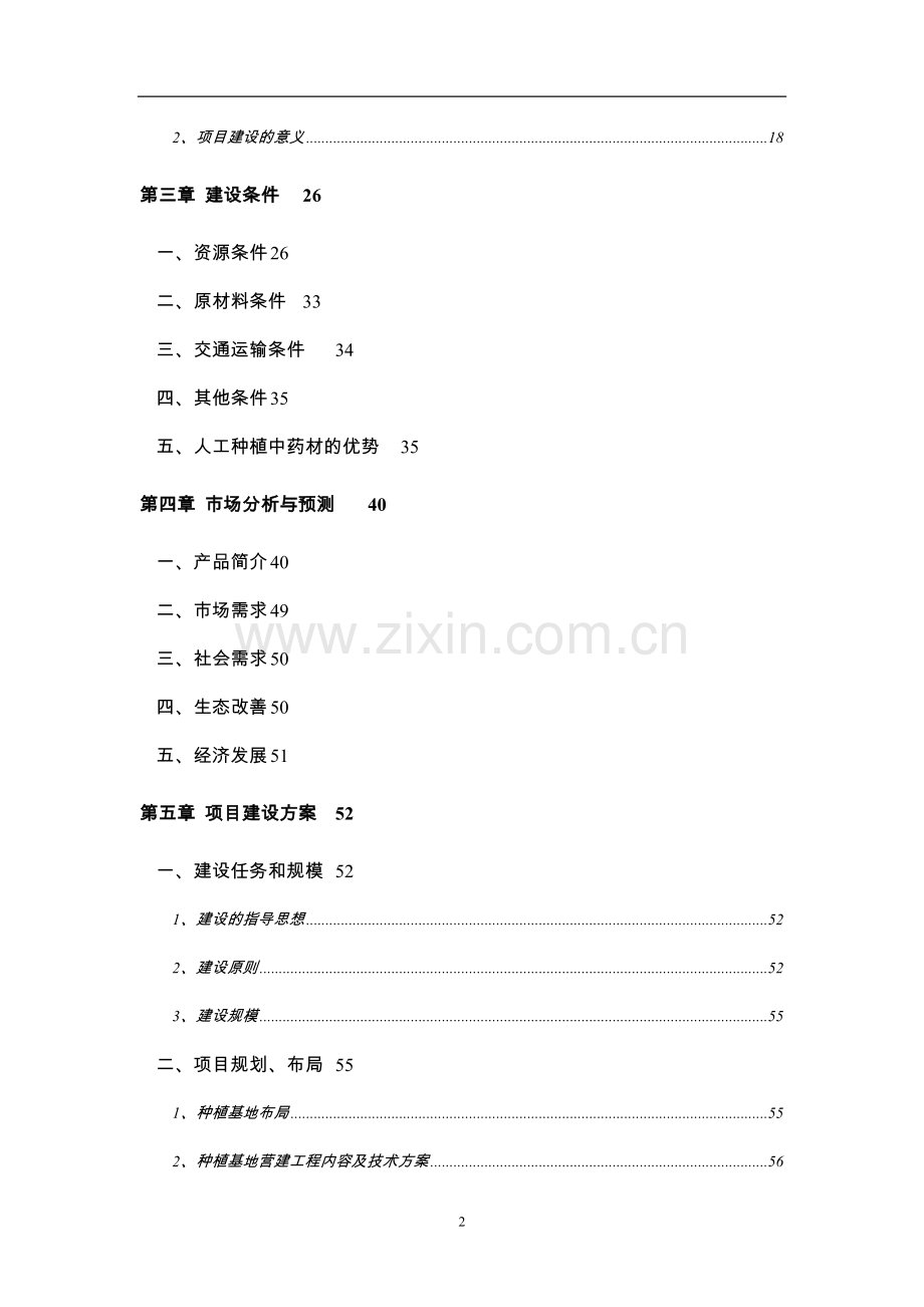 中心人民医院建设项目可行性研究报告.doc_第3页