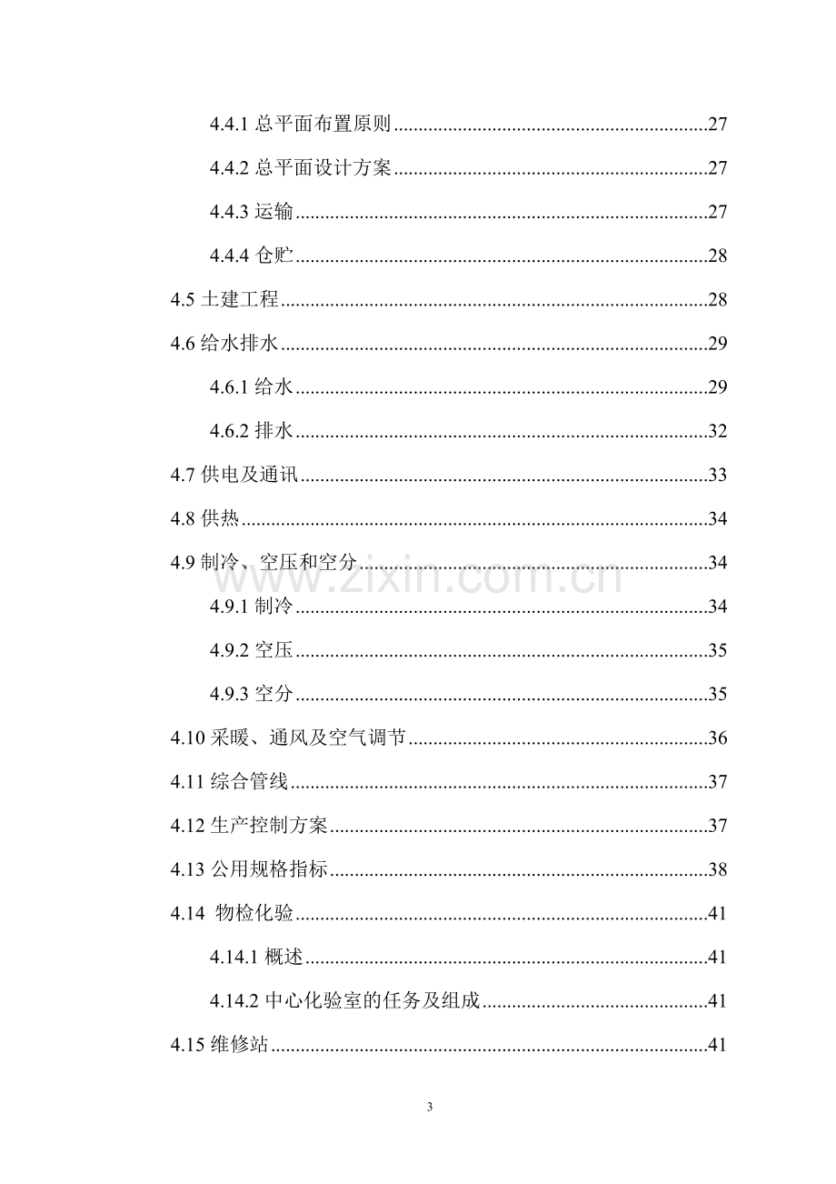 年产600吨氨纶建设可行性分析报告.doc_第3页