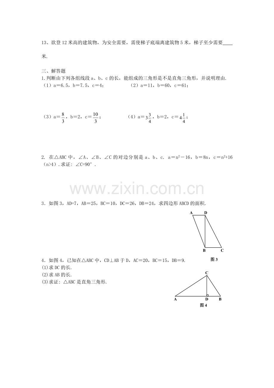 勾股定理逆定理典型题练习1.doc_第2页