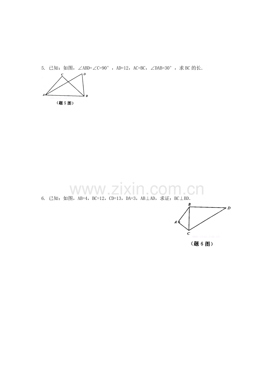 勾股定理逆定理典型题练习1.doc_第3页