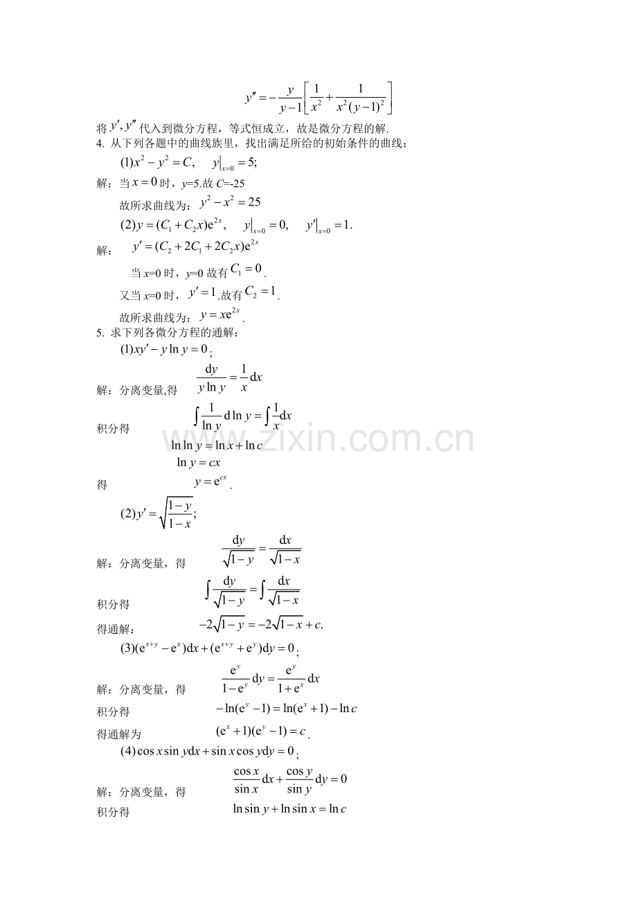 高等数学课后习题答案第六章.doc_第2页