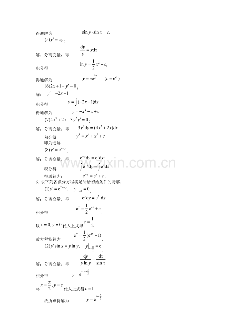 高等数学课后习题答案第六章.doc_第3页