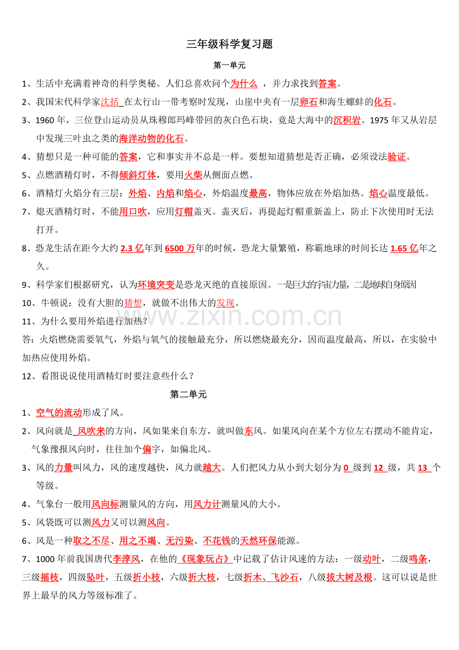 大象版三年级下册科学总复习资料.doc_第1页