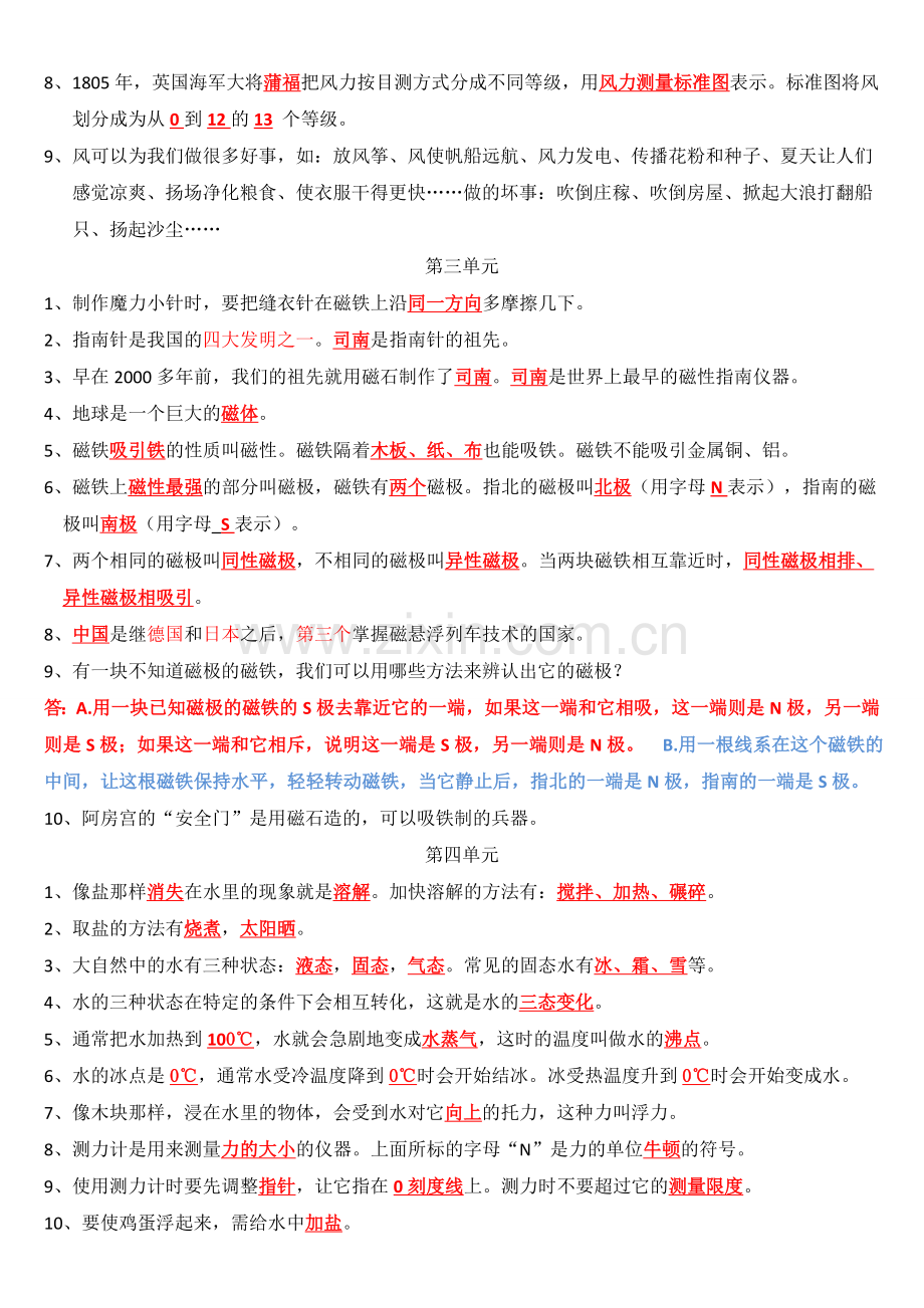 大象版三年级下册科学总复习资料.doc_第2页