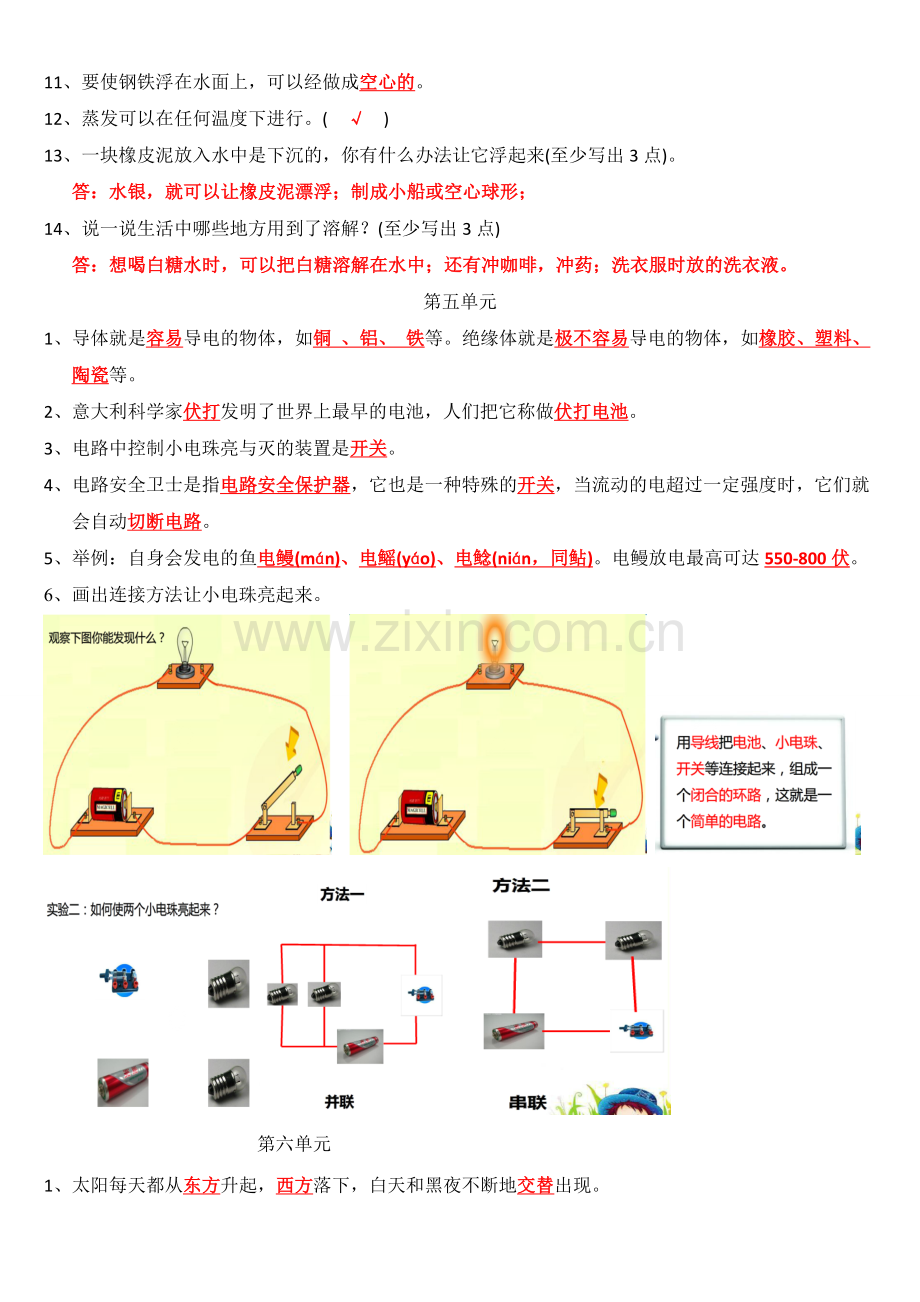 大象版三年级下册科学总复习资料.doc_第3页