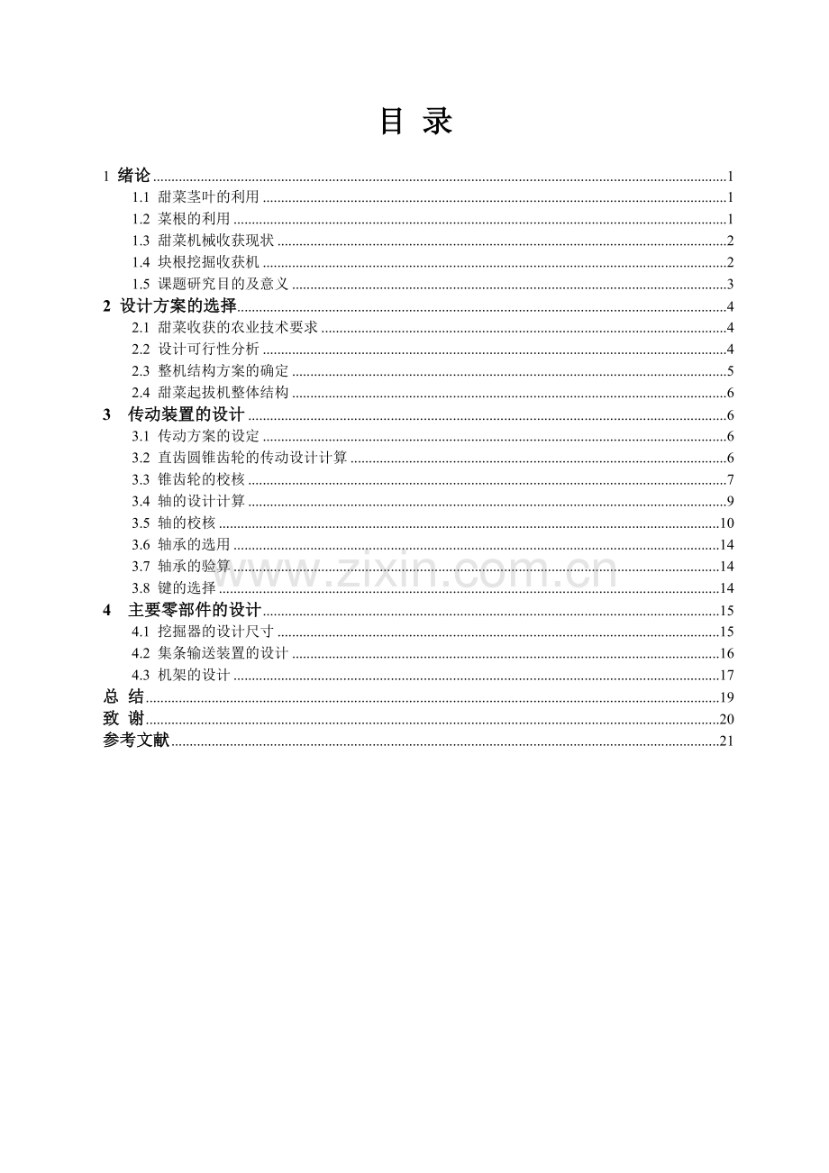 甜菜起拔机的设计.doc_第2页