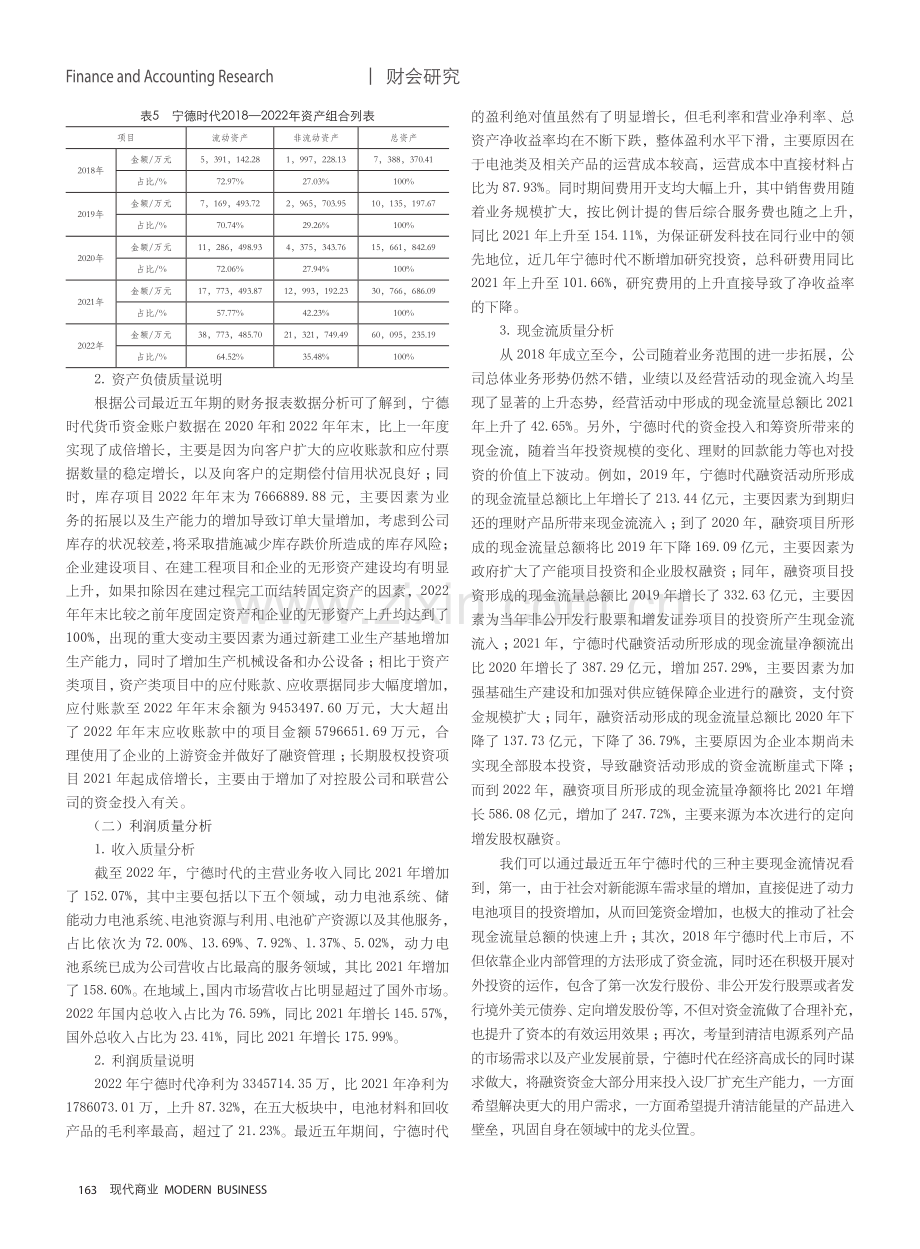 基于财务报表的宁德时代财务质量评估与发展对策研究.pdf_第3页