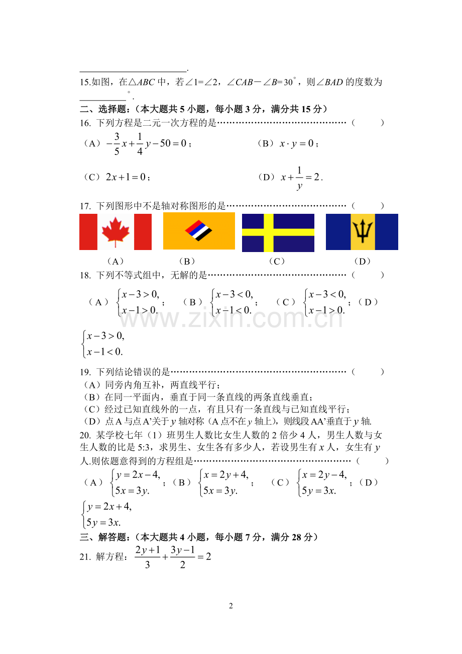 沪科版七年级第一学期数学期末试卷.doc_第2页