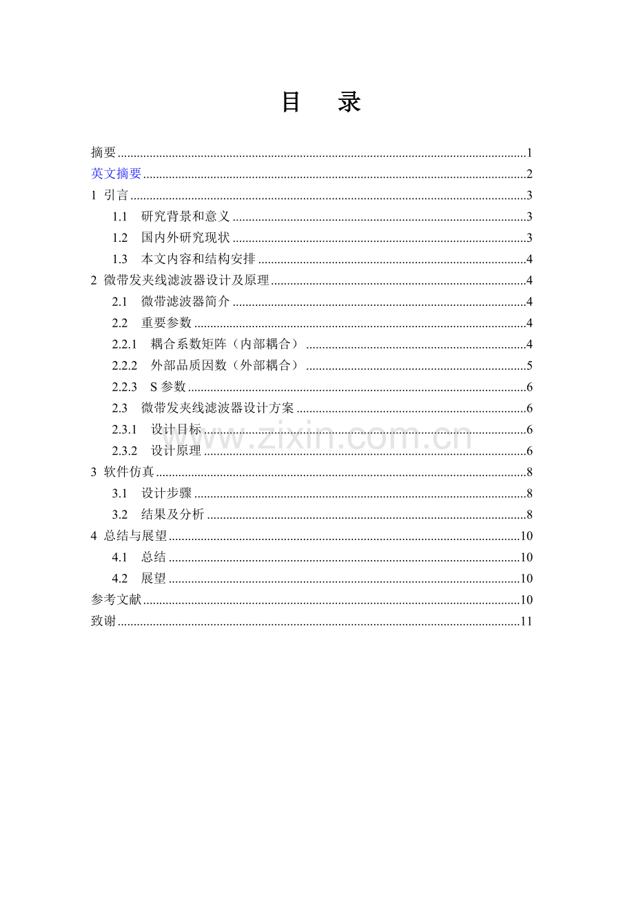 基于hfss的ku波段微带发夹线滤波器的设计.doc_第3页