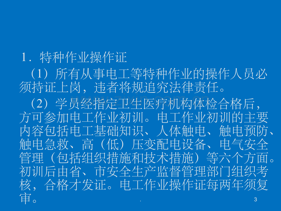 低压电工基础培训.ppt_第3页