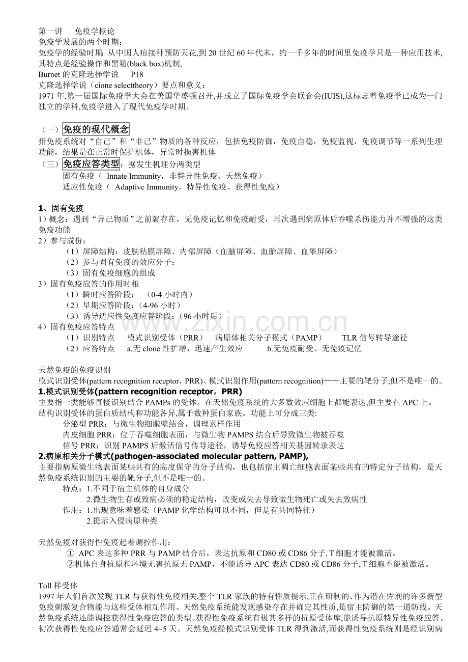 免疫学笔记整理完毕.doc_第1页