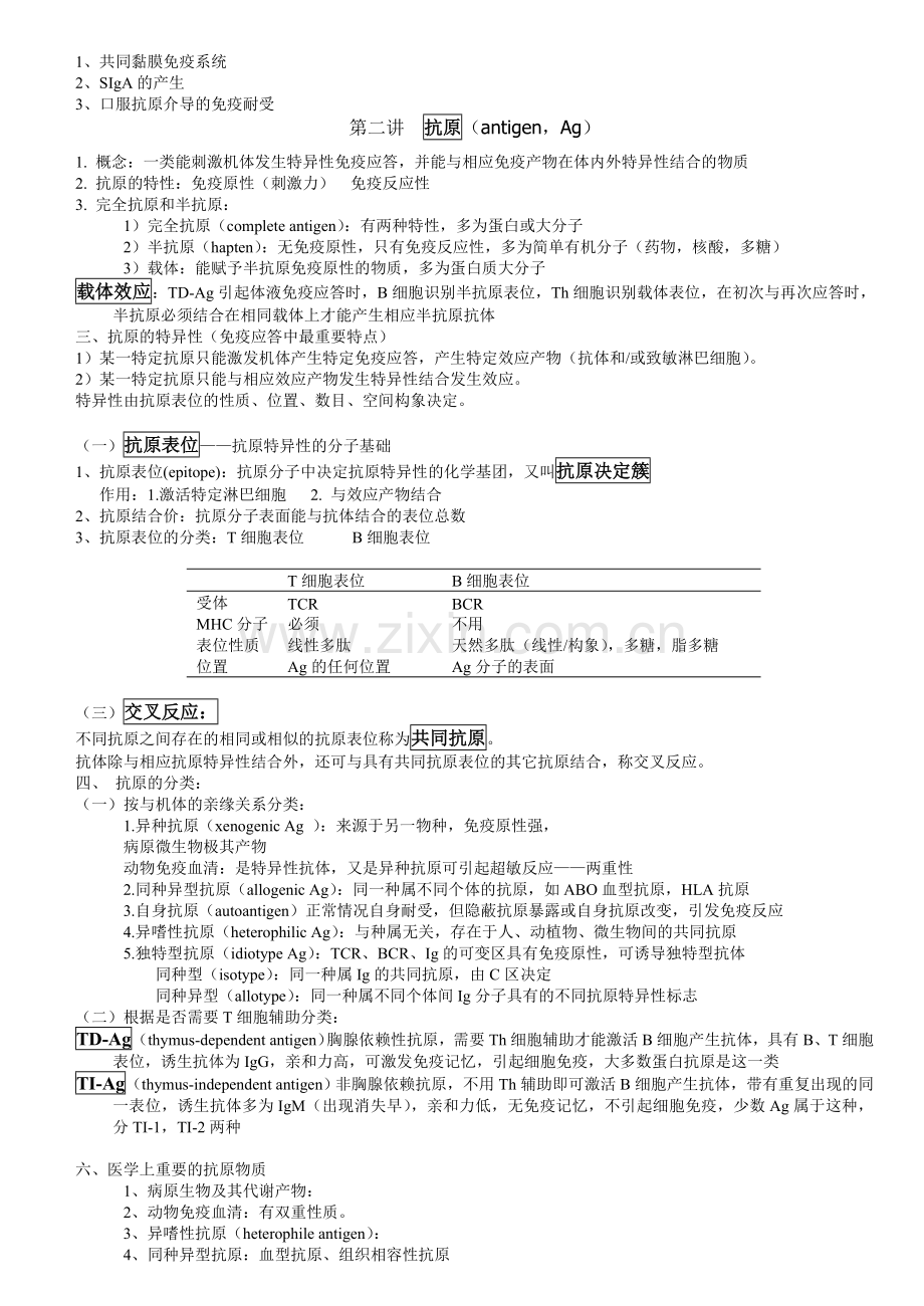 免疫学笔记整理完毕.doc_第3页