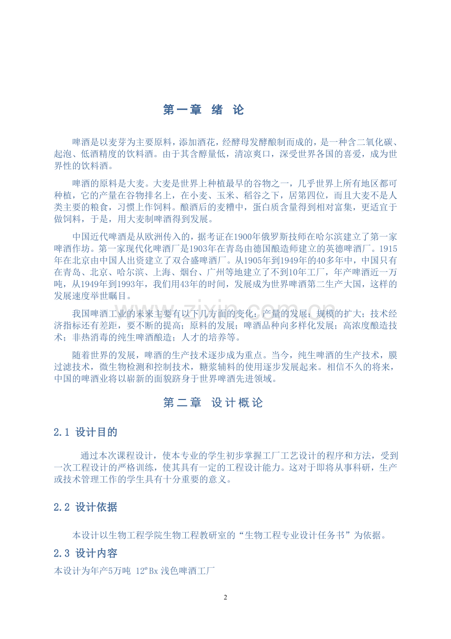 学位论文-—12度淡色啤酒厂煮沸锅课程设计.doc_第2页