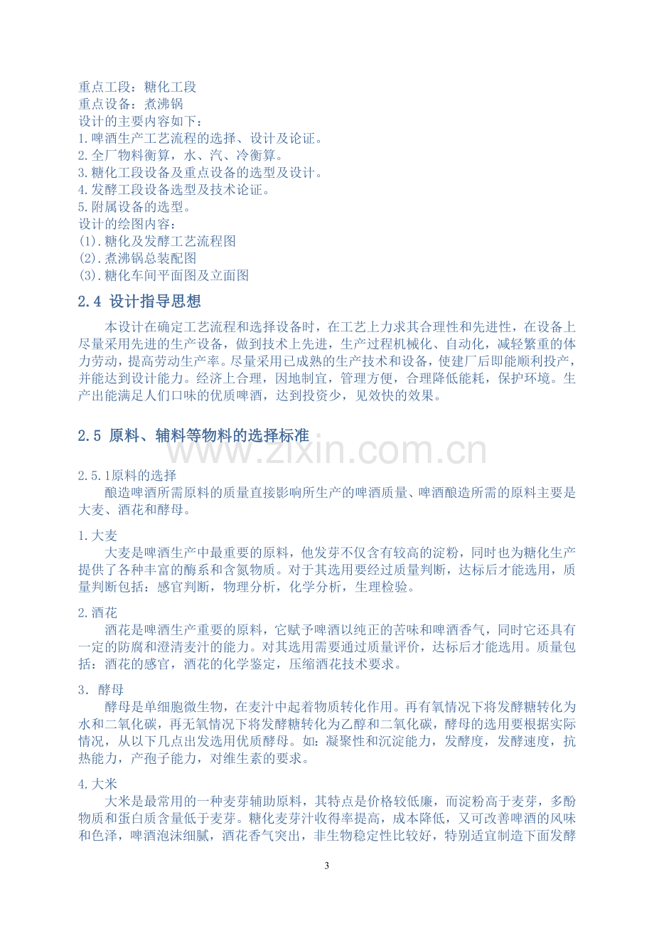 学位论文-—12度淡色啤酒厂煮沸锅课程设计.doc_第3页