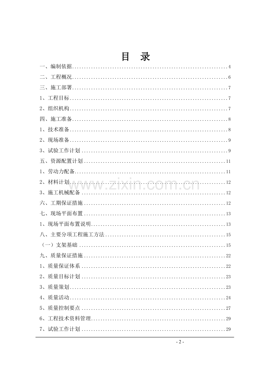 光伏并网电站30mwp工程固定装置基础工程施工组织设计方案说明书.doc_第2页