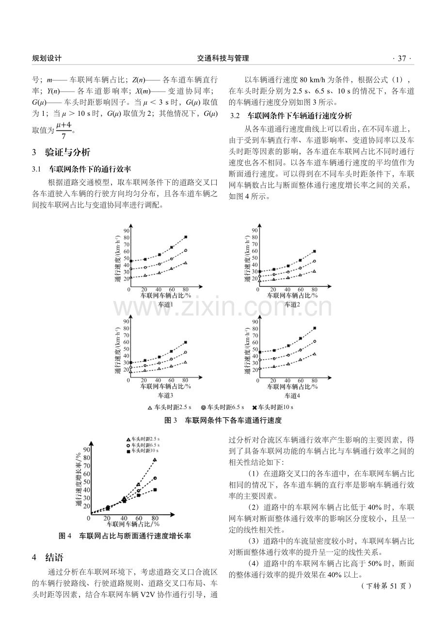 基于车联网的道路交叉口车辆通行效率研究.pdf_第3页