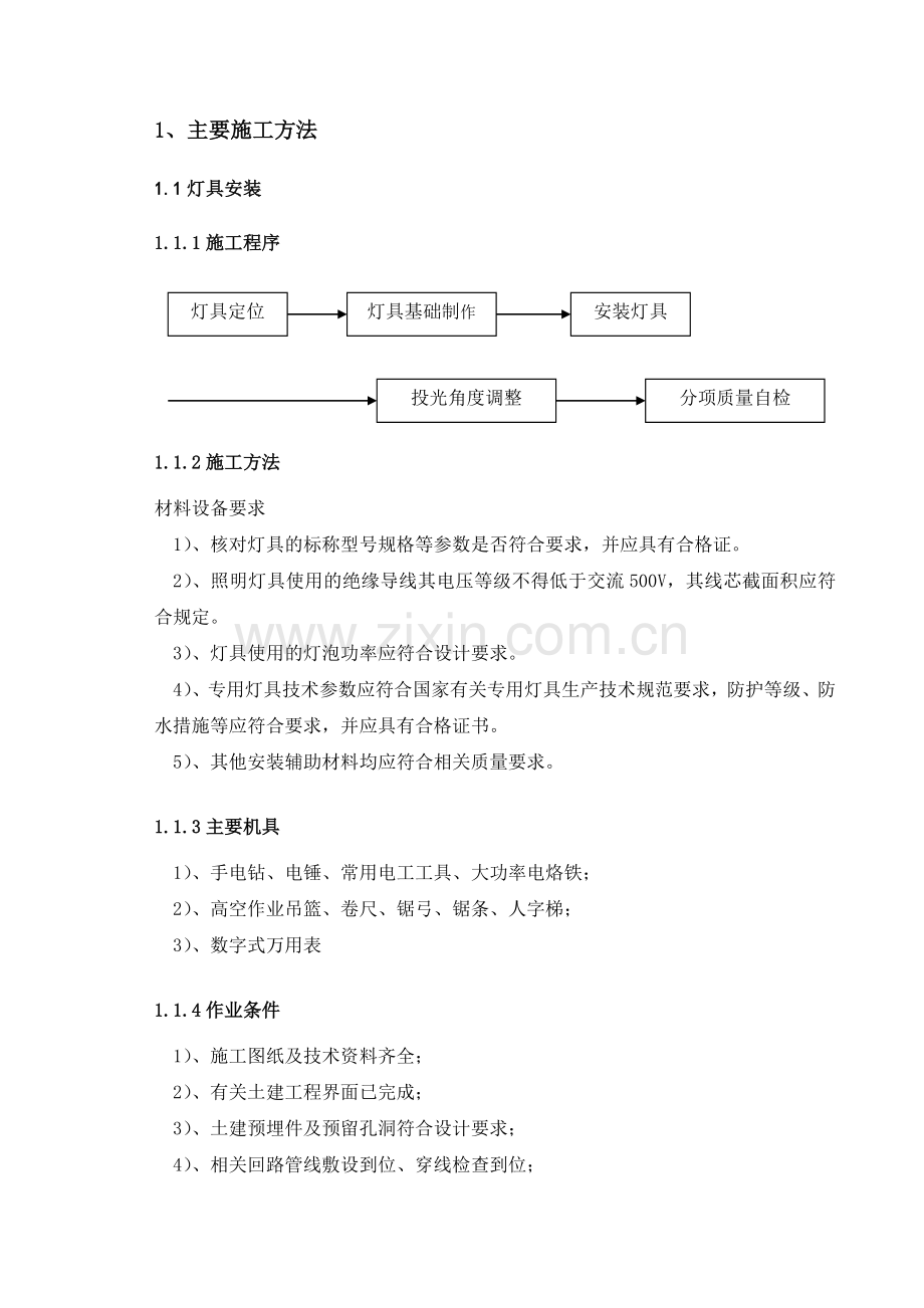 景观亮化施工组织设计说明.doc_第3页