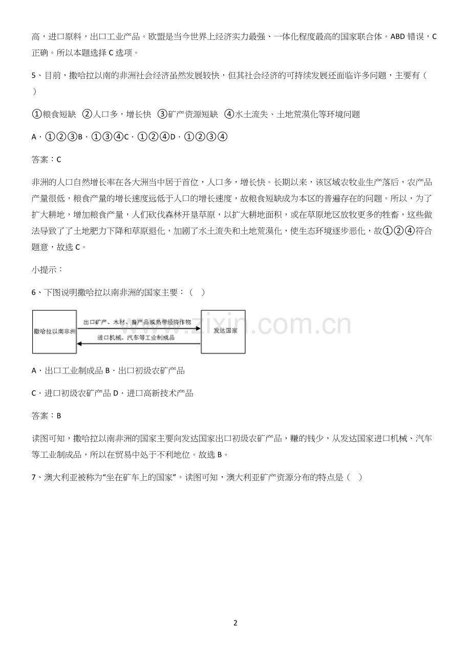 河南省初中地理七年级下第八章东半球其他的地区和国家知识集锦.docx_第2页