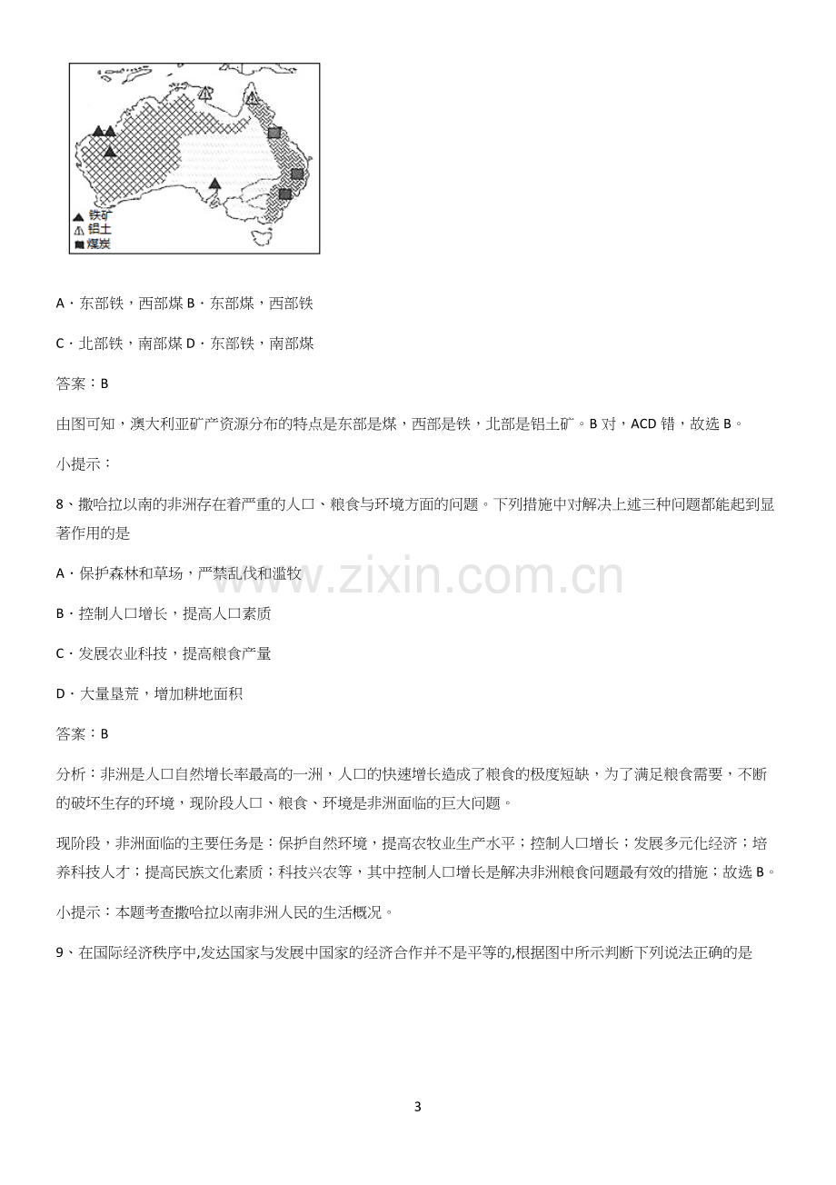 河南省初中地理七年级下第八章东半球其他的地区和国家知识集锦.docx_第3页