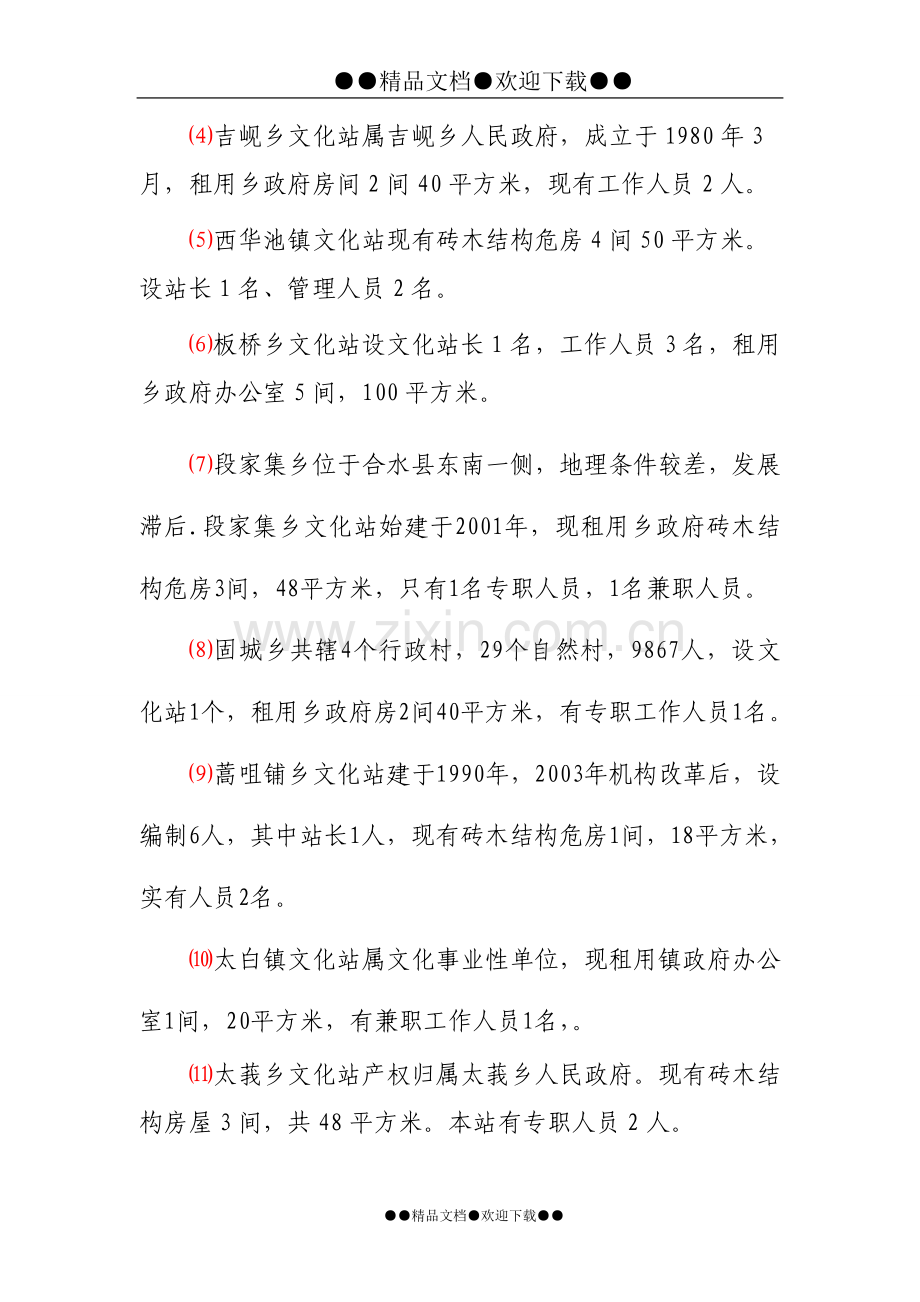 某文化站综合楼项目建设可行性论证报告1.doc_第3页