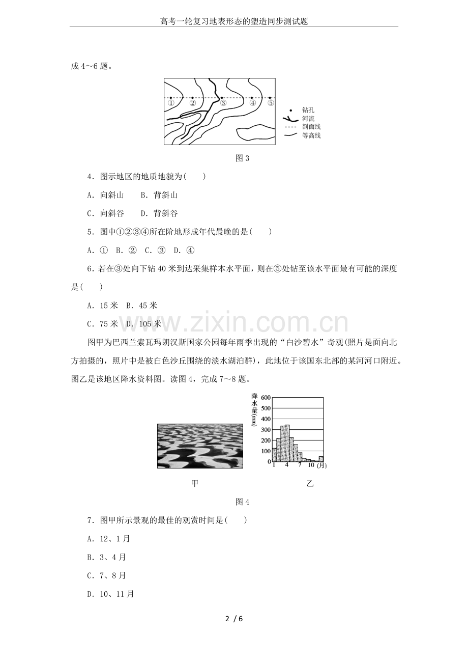 高考一轮复习地表形态的塑造同步测试题.doc_第2页